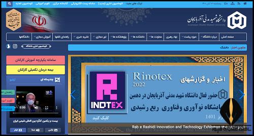 سایت دانشگاه شهید مدنی آذربایجان azaruniv.ac.ir